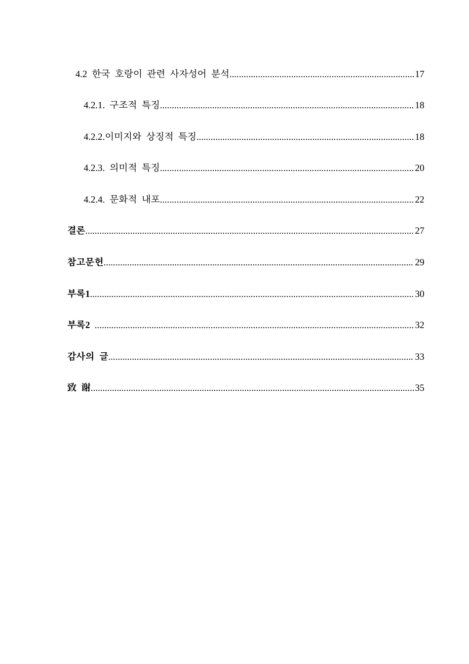 25年CH朝鲜语 中韩十二生肖四字成语研究—以与虎相关的四字成语为中心-(__) (终)-约22189字符.docx_第2页