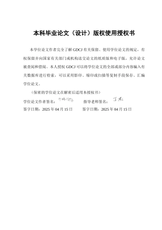 25年CH金融学 绿色金融对碳减排的影响研究-约14619字符.docx