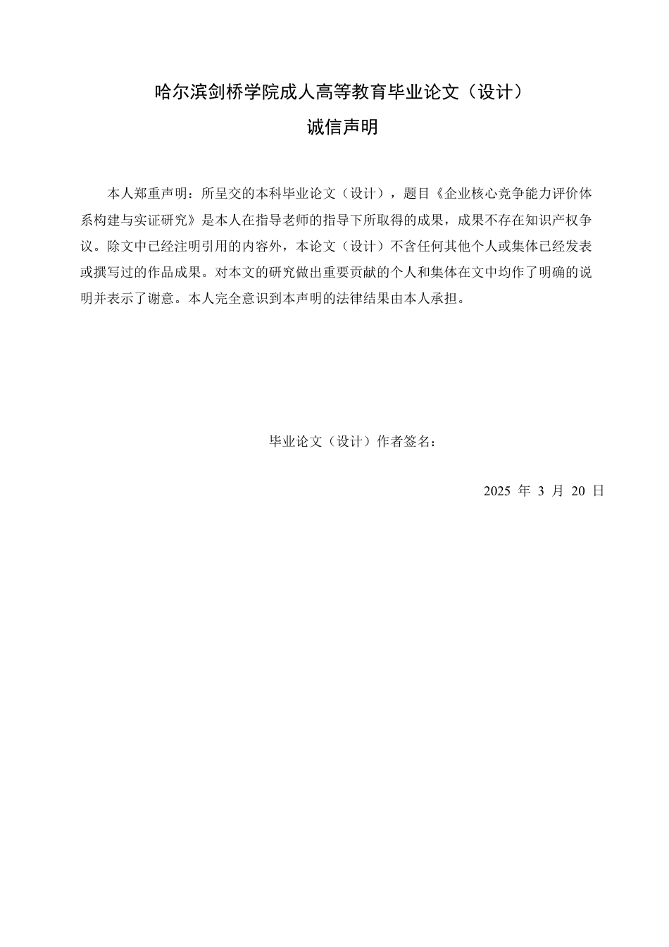 25年CH 企业核心竞争能力评价体系构建与实证-成教.pdf_第2页