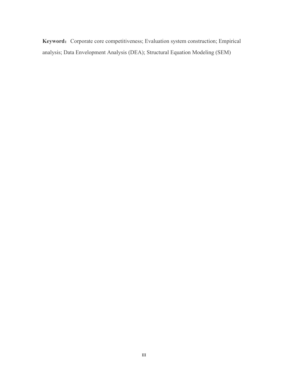 25年CH 企业核心竞争能力评价体系构建与实证-成教.pdf_第5页