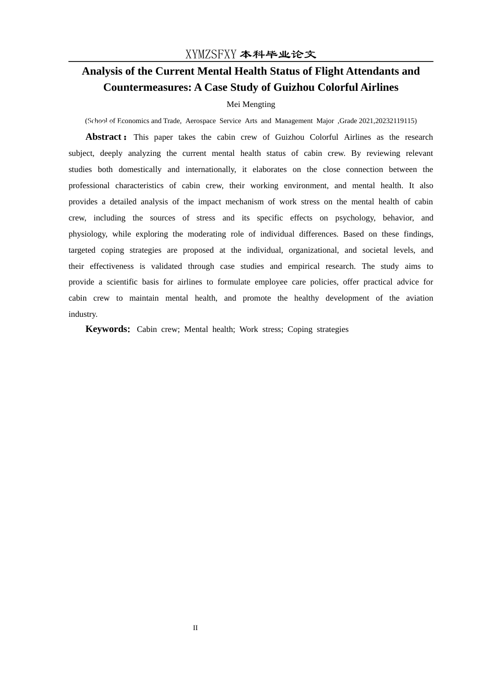25年CH航空服务艺术与管理 关键词：空乘人员；心理健康；工作压力；应对策略(终)-约15857字符.docx_第4页