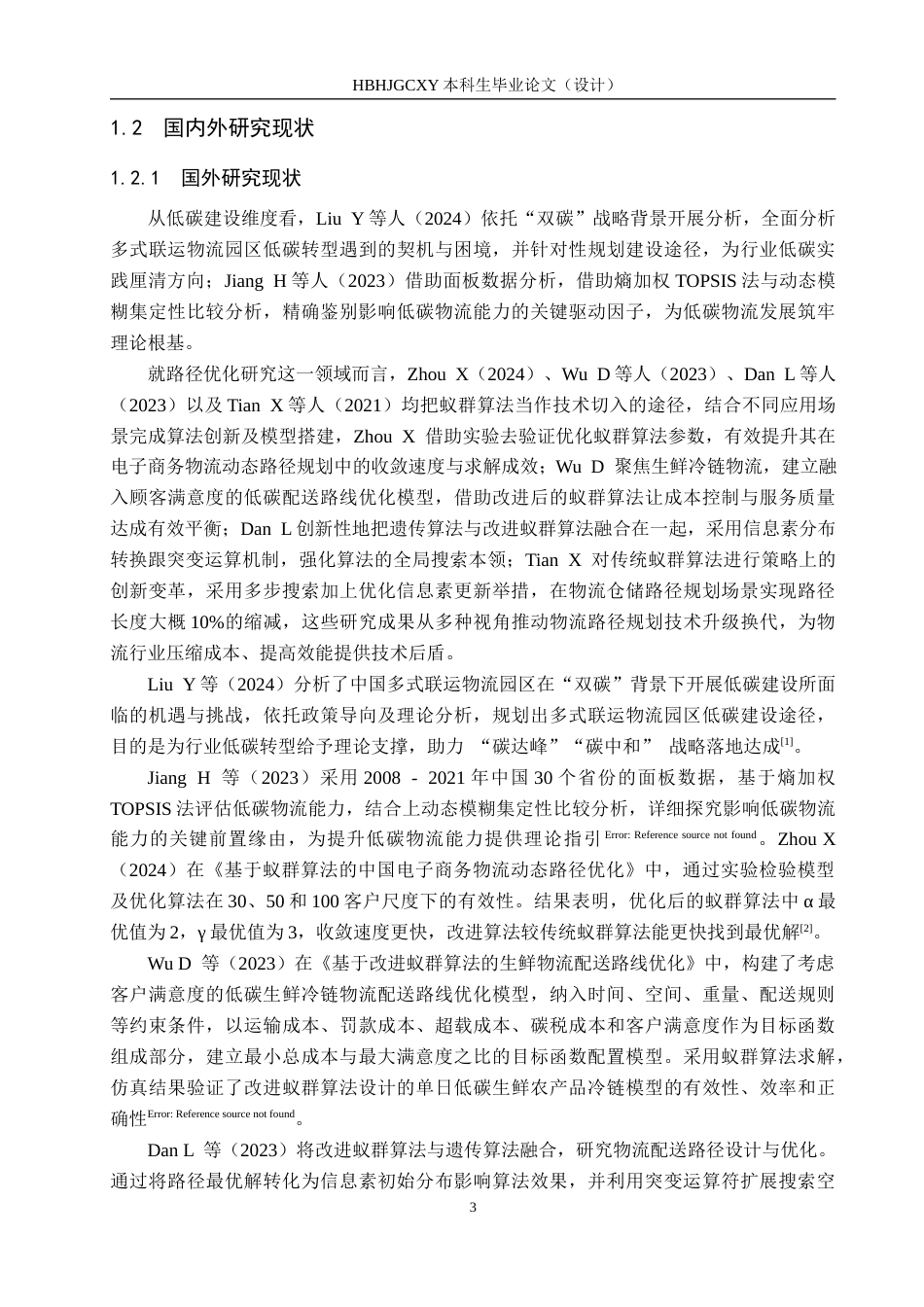 25年CH物流管理-低碳物流背景下衡水市景县韵达速递配送路径优化研究终版-约15641字符.docx_第7页
