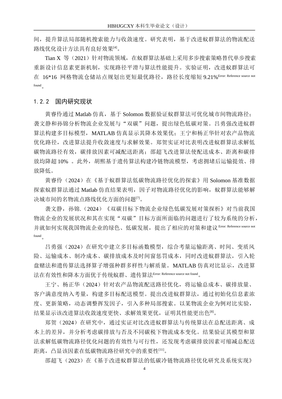 25年CH物流管理-低碳物流背景下衡水市景县韵达速递配送路径优化研究终版-约15641字符.docx_第8页