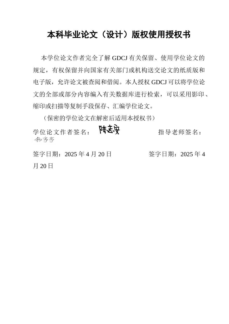 25年CH金融学 金融科技对商业银行经营效率的影响研究终稿-约13158字符.docx_第1页