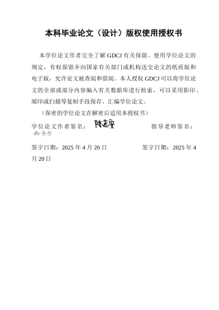 25年CH金融学 金融科技对商业银行经营效率的影响研究终稿-约13158字符.docx