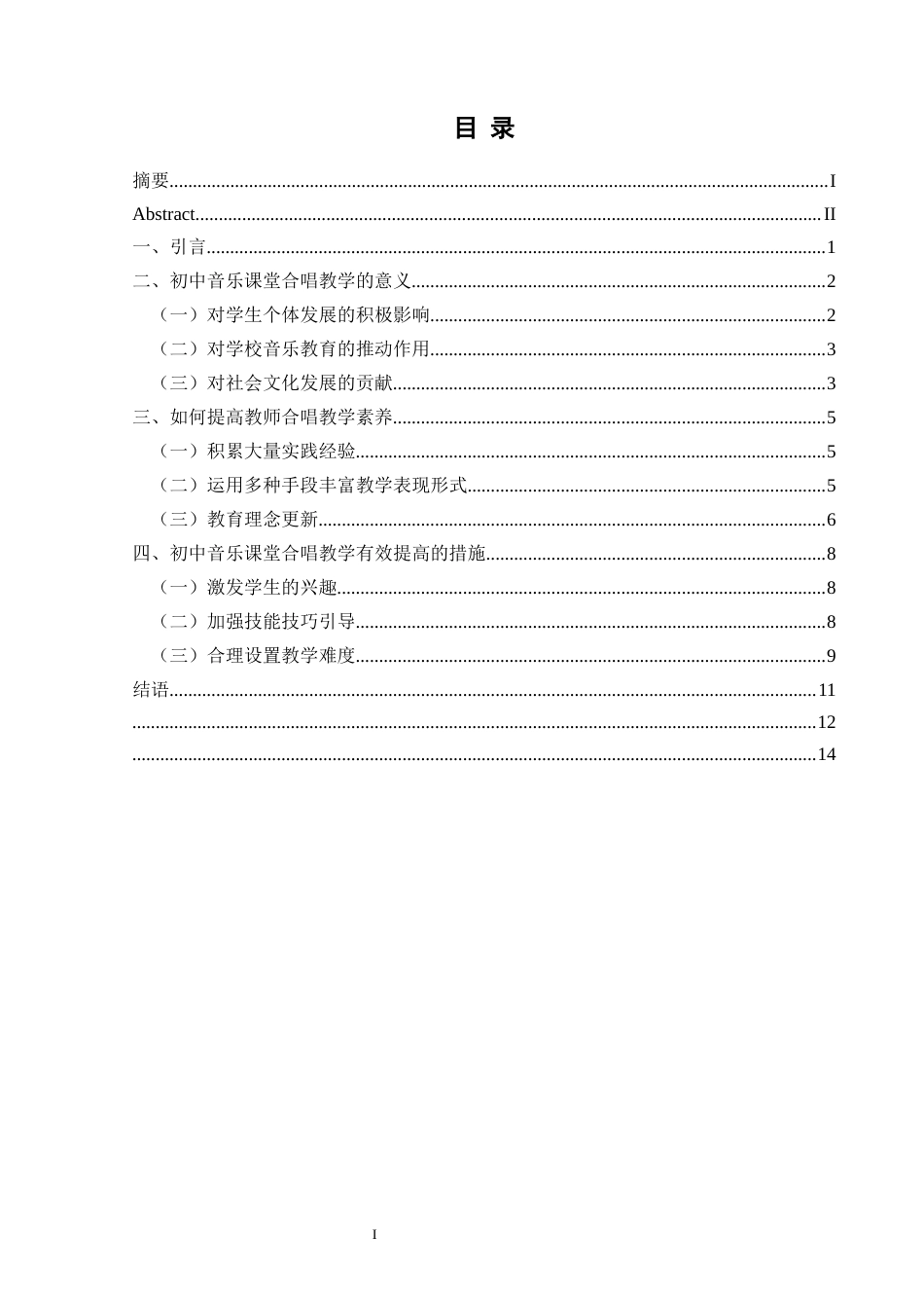 25年CH音乐学 初中音乐课堂中合唱教学的策略探讨最终稿 (3)(终)-约11678字符.docx_第2页