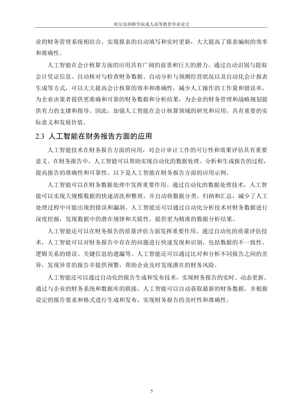 25年CH  人工智能技术对会计行业发展的影响与-成教.pdf_第10页