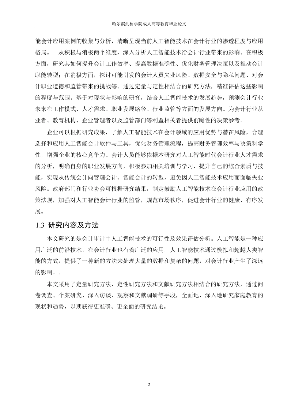 25年CH  人工智能技术对会计行业发展的影响与-成教.pdf_第7页