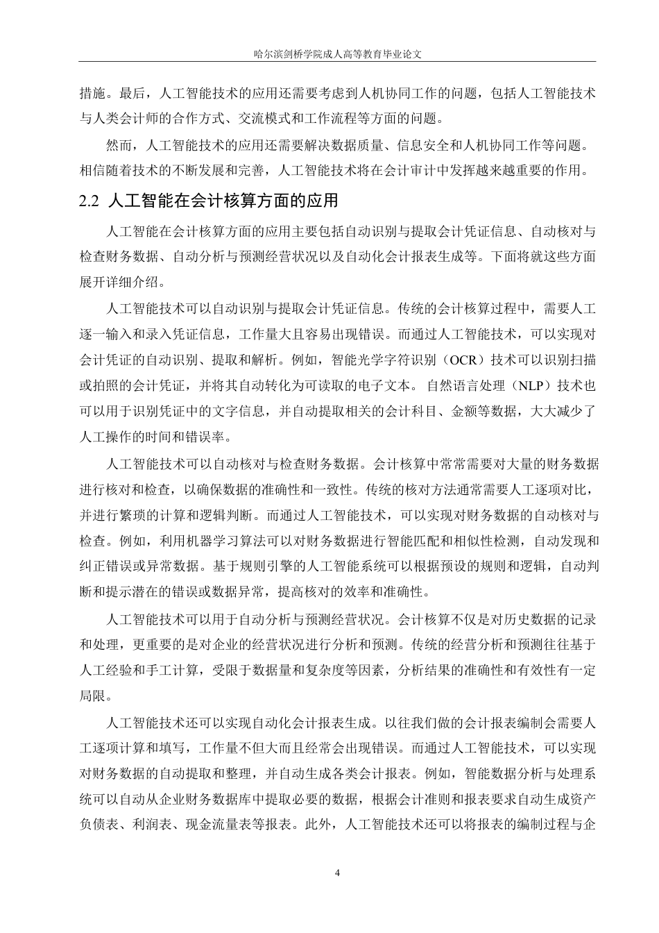 25年CH  人工智能技术对会计行业发展的影响与-成教.pdf_第9页
