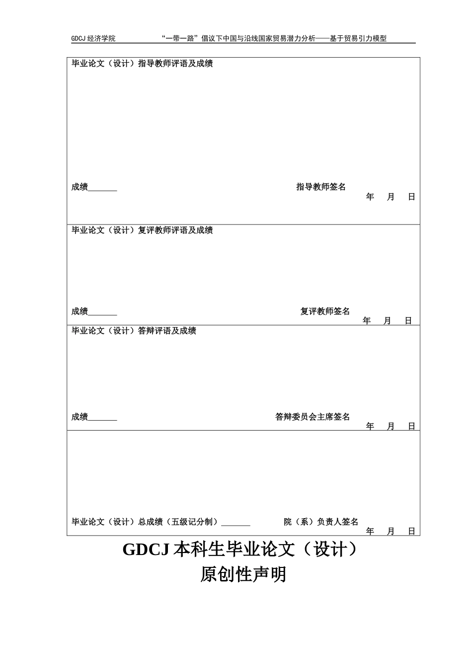 25年CH国际经济与贸易 国贸毕业论文-带-路贸易潜力分析-约13644字符.docx_第3页
