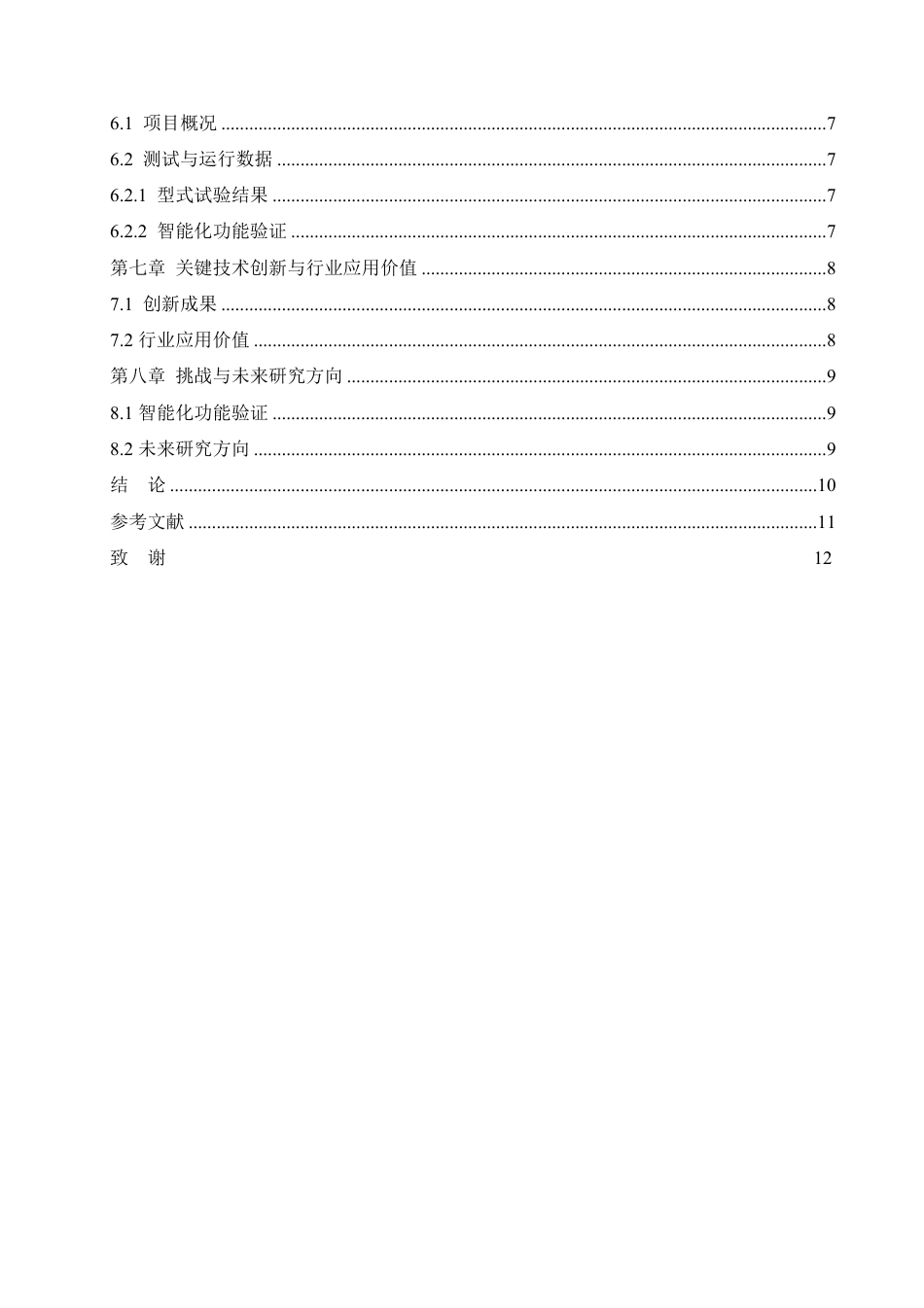 25年CH  35kV箱式变电站设计学生 -成教.pdf_第6页