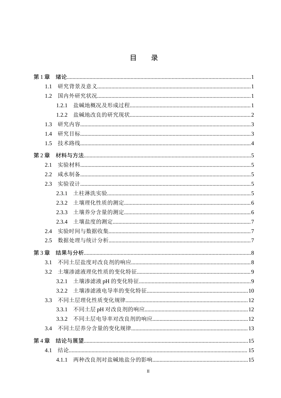 25年CH环境科学与工程-交替灌溉下不同钙基改良剂对土壤盐分和养分淋洗的研究(5)终稿-约14620字符.docx_第3页