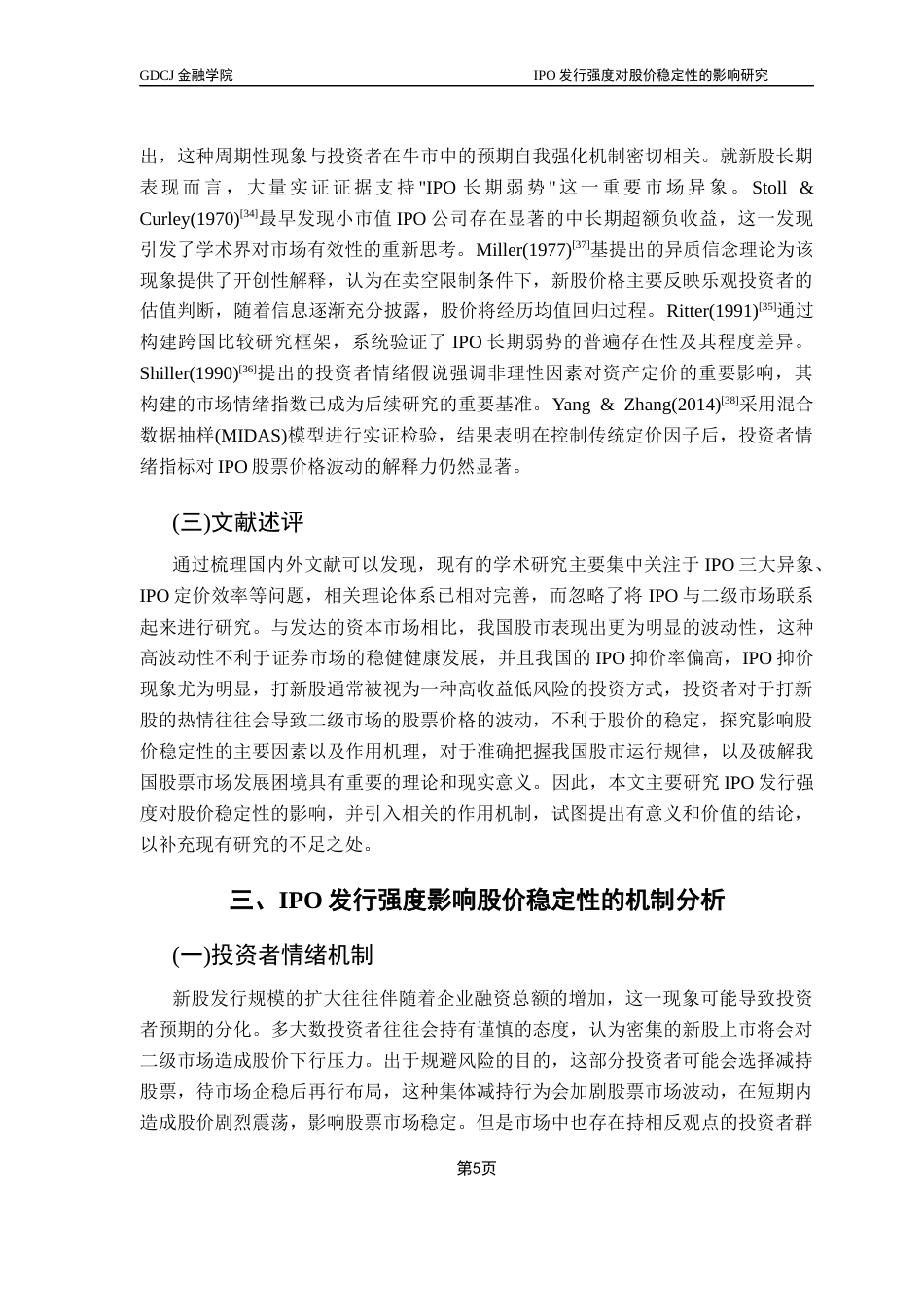 25年CH金融学 IPO发行强度对股价稳定性的影响研究-(最终稿)终稿-约15656字符.docx_第10页