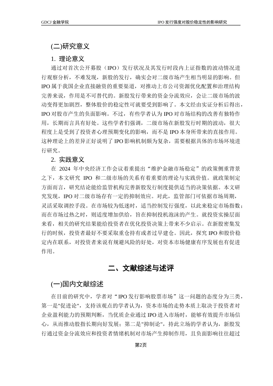 25年CH金融学 IPO发行强度对股价稳定性的影响研究-(最终稿)终稿-约15656字符.docx_第7页