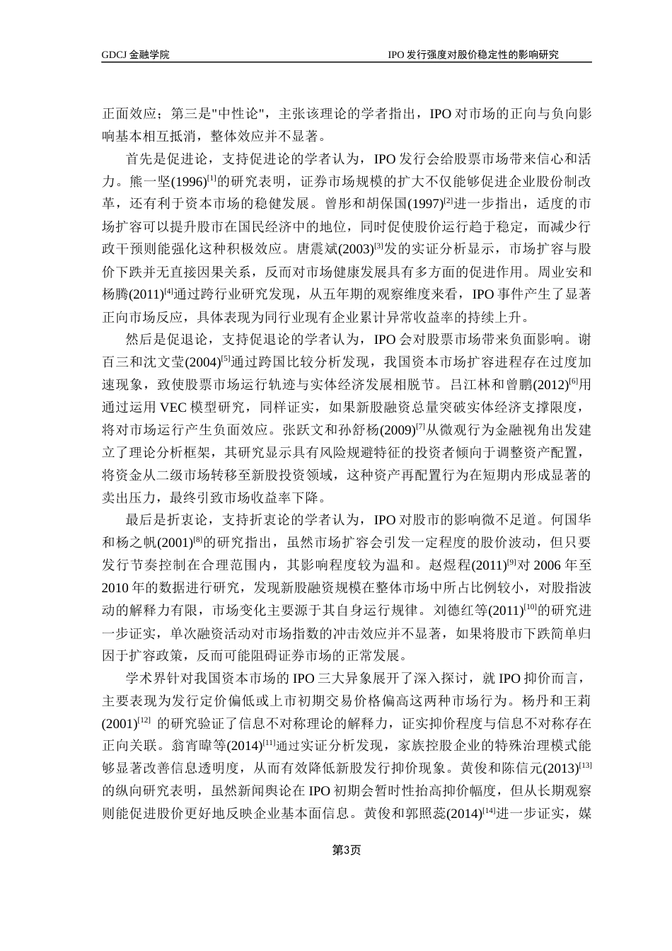 25年CH金融学 IPO发行强度对股价稳定性的影响研究-(最终稿)终稿-约15656字符.docx_第8页