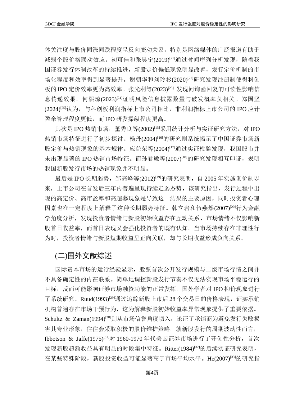 25年CH金融学 IPO发行强度对股价稳定性的影响研究-(最终稿)终稿-约15656字符.docx_第9页