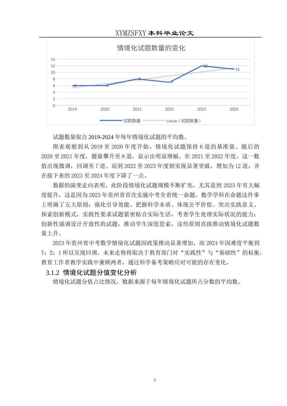 25年CH数学与应用数学 贵州省2019-2024年初中学业水平考试中数学情境化试题分析终稿-约18021字符.docx_第10页