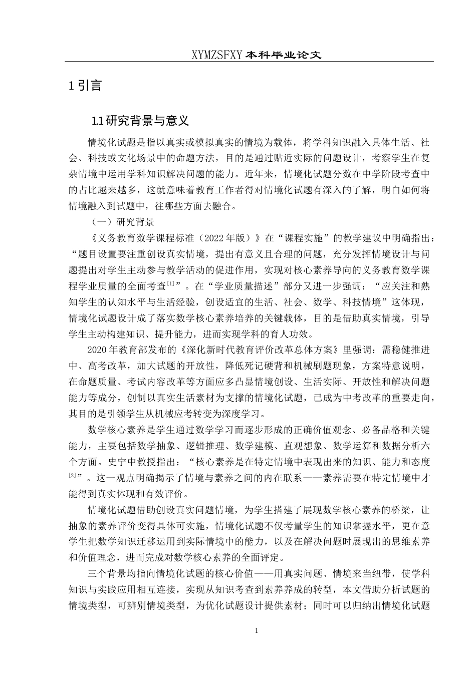 25年CH数学与应用数学 贵州省2019-2024年初中学业水平考试中数学情境化试题分析终稿-约18021字符.docx_第4页