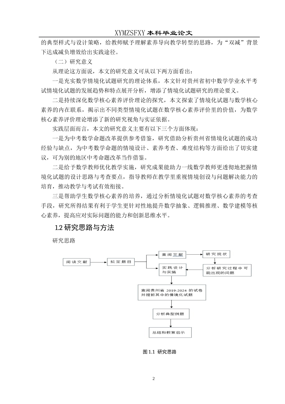 25年CH数学与应用数学 贵州省2019-2024年初中学业水平考试中数学情境化试题分析终稿-约18021字符.docx_第5页
