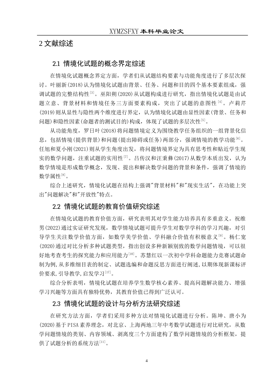 25年CH数学与应用数学 贵州省2019-2024年初中学业水平考试中数学情境化试题分析终稿-约18021字符.docx_第7页