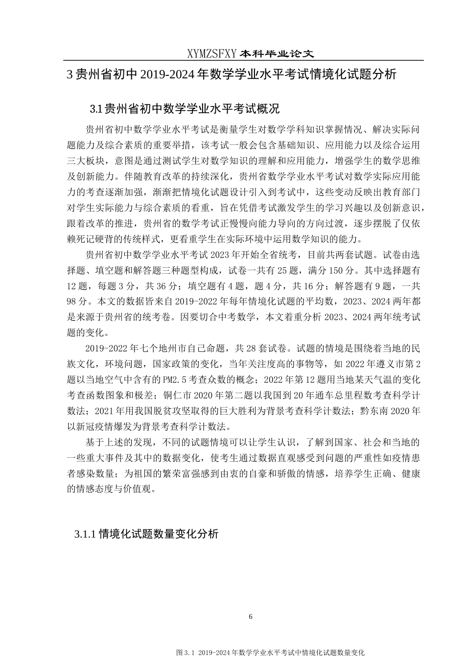 25年CH数学与应用数学 贵州省2019-2024年初中学业水平考试中数学情境化试题分析终稿-约18021字符.docx_第9页