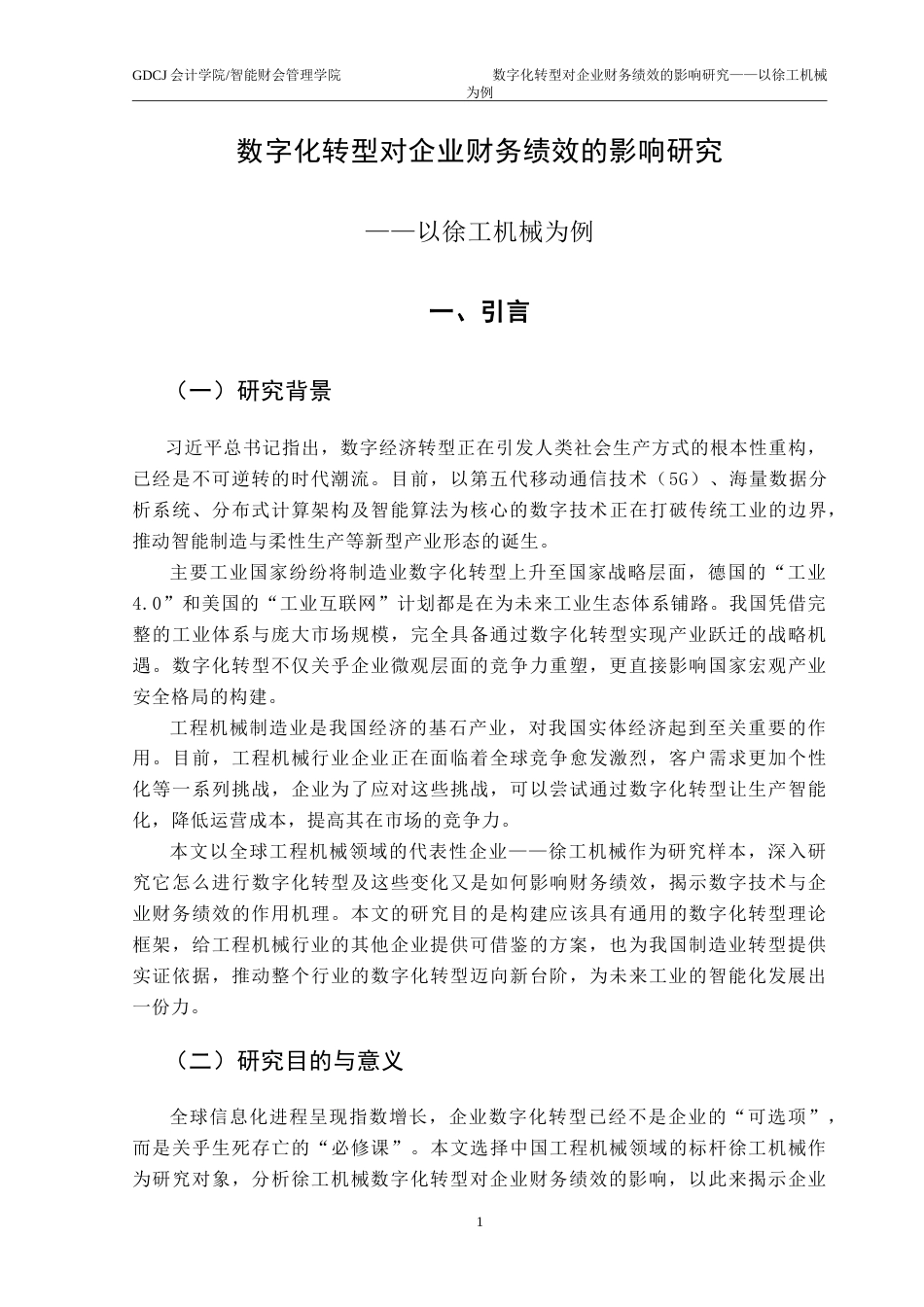 25年CH财务管理 数字化转型对企业财务绩效的影响研究——以徐工机械为例-约19886字符.doc_第6页