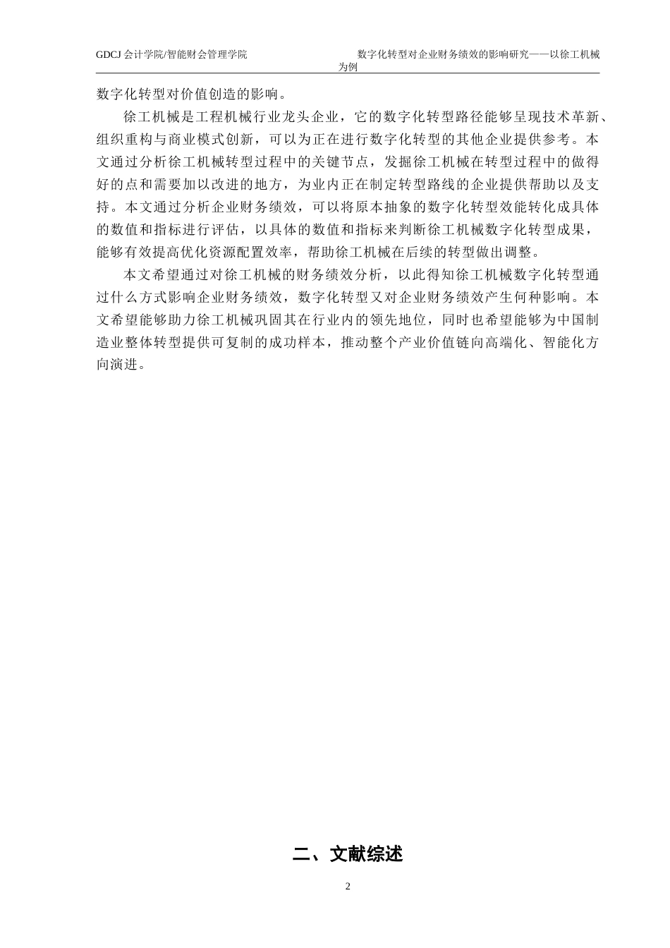 25年CH财务管理 数字化转型对企业财务绩效的影响研究——以徐工机械为例-约19886字符.doc_第7页
