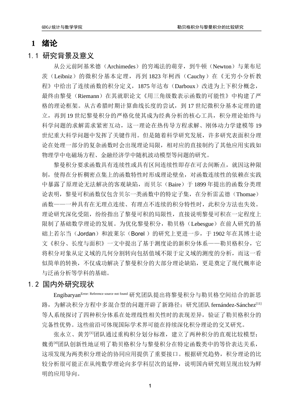 25年CH数学与应用数学 黎曼积分和勒贝格积分的比较研究终稿-约11158字符.docx_第6页