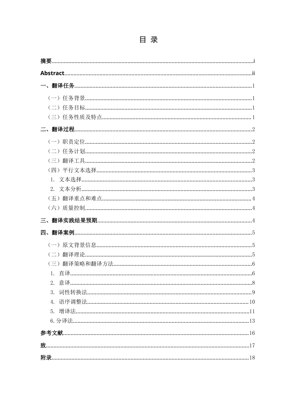 25年CH翻译学《世界各地独具传统的25种有趣文化》翻译报告-约20523字符.doc_第1页