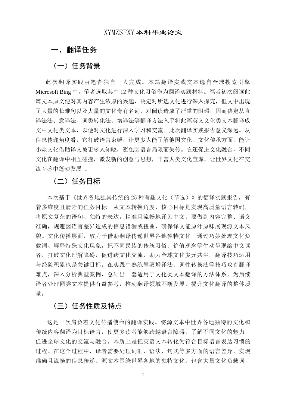 25年CH翻译学《世界各地独具传统的25种有趣文化》翻译报告-约20523字符.doc_第5页