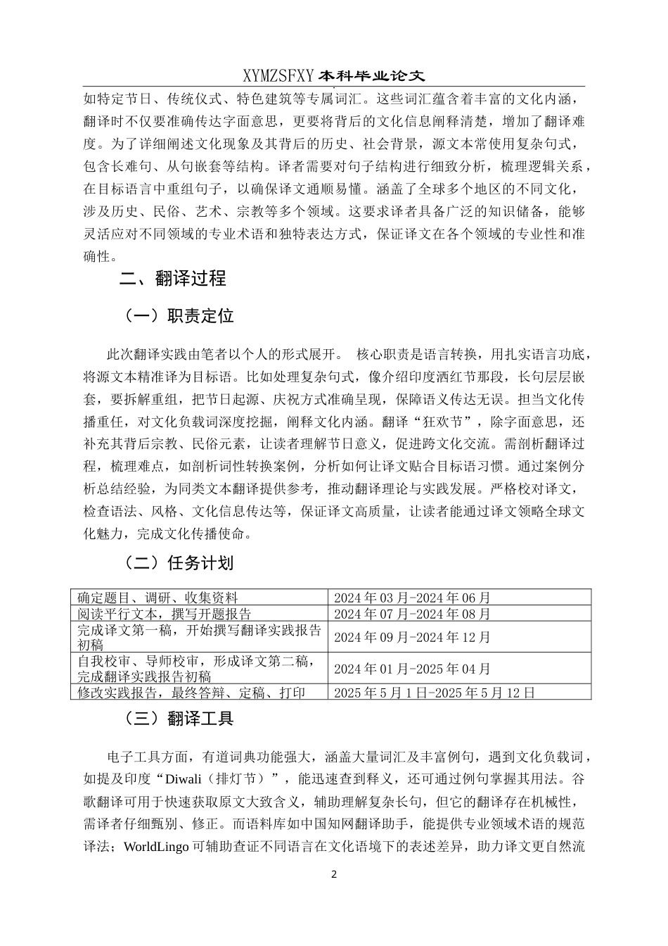25年CH翻译学《世界各地独具传统的25种有趣文化》翻译报告-约20523字符.doc_第6页