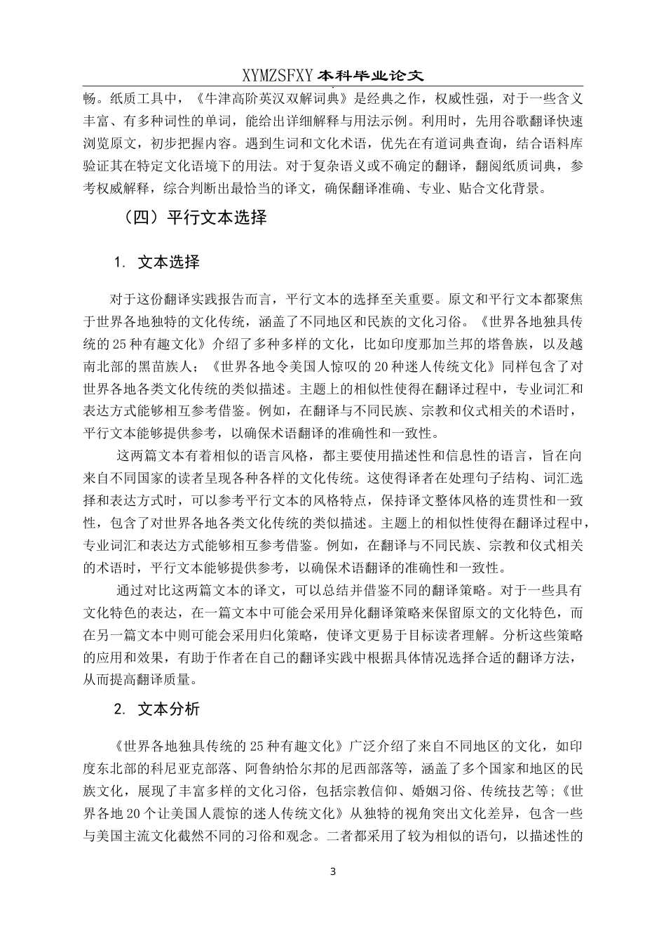 25年CH翻译学《世界各地独具传统的25种有趣文化》翻译报告-约20523字符.doc_第7页