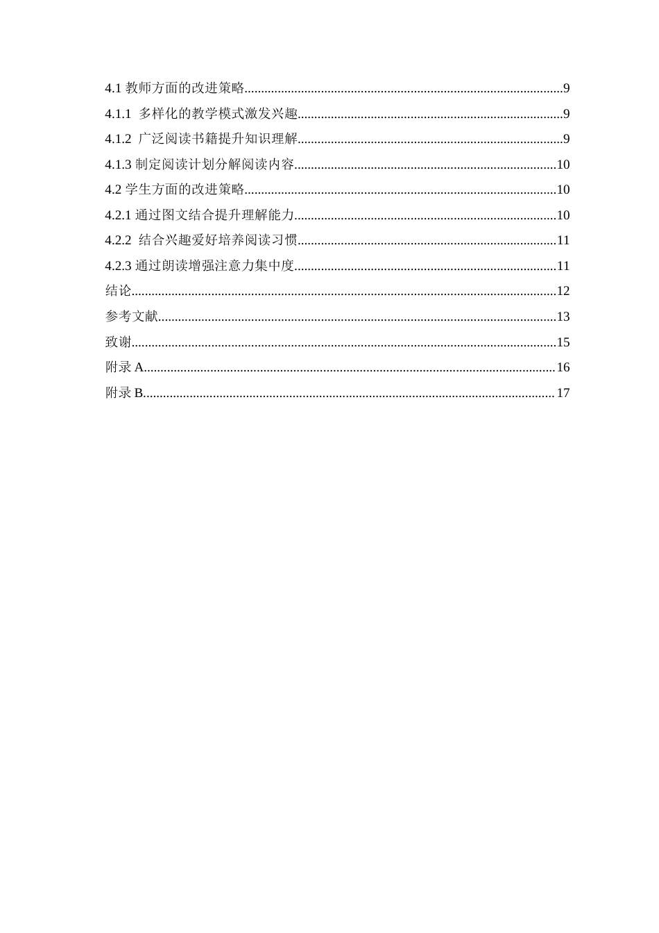 25年CH小学教育 小学低年级语文整本书阅读教学中存在的问题及解决策略-约16136字符.doc_第5页