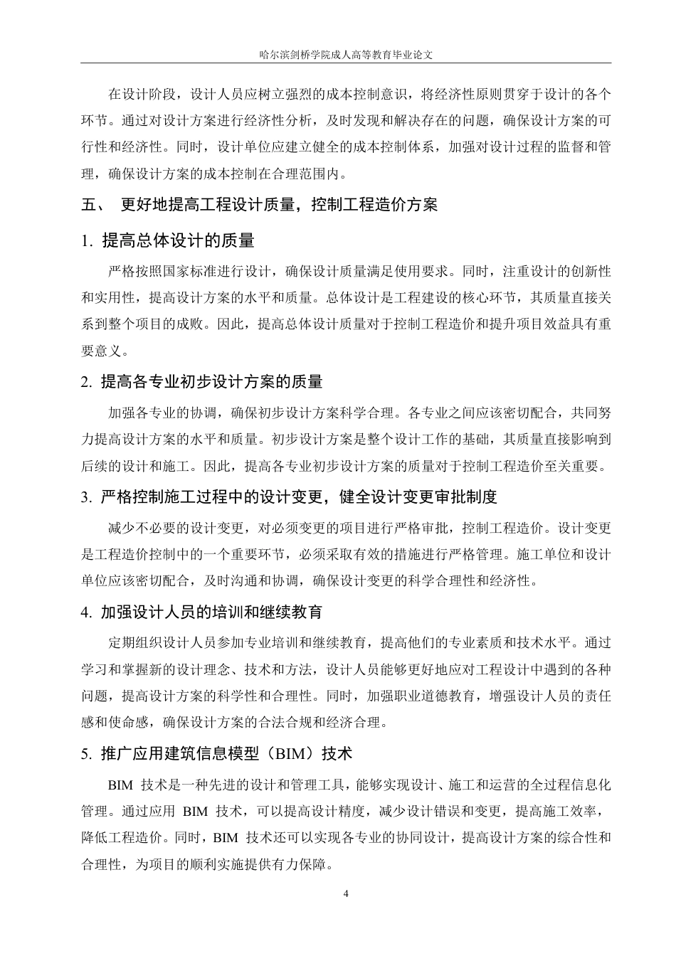 25年CH 工程设计对工程造价的影响-成教.pdf_第10页