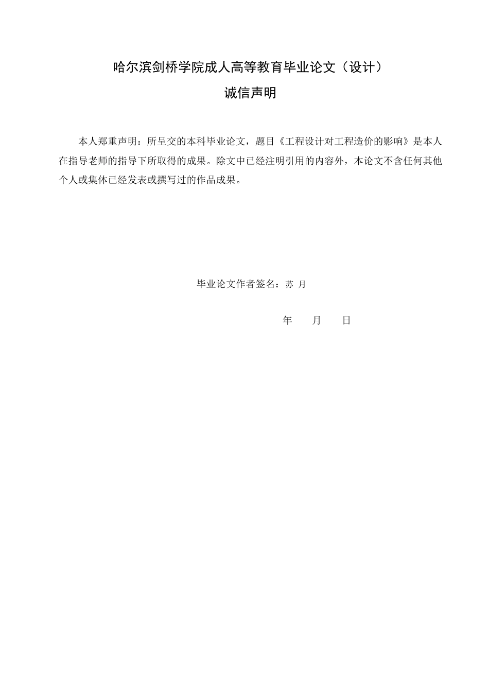 25年CH 工程设计对工程造价的影响-成教.pdf_第2页