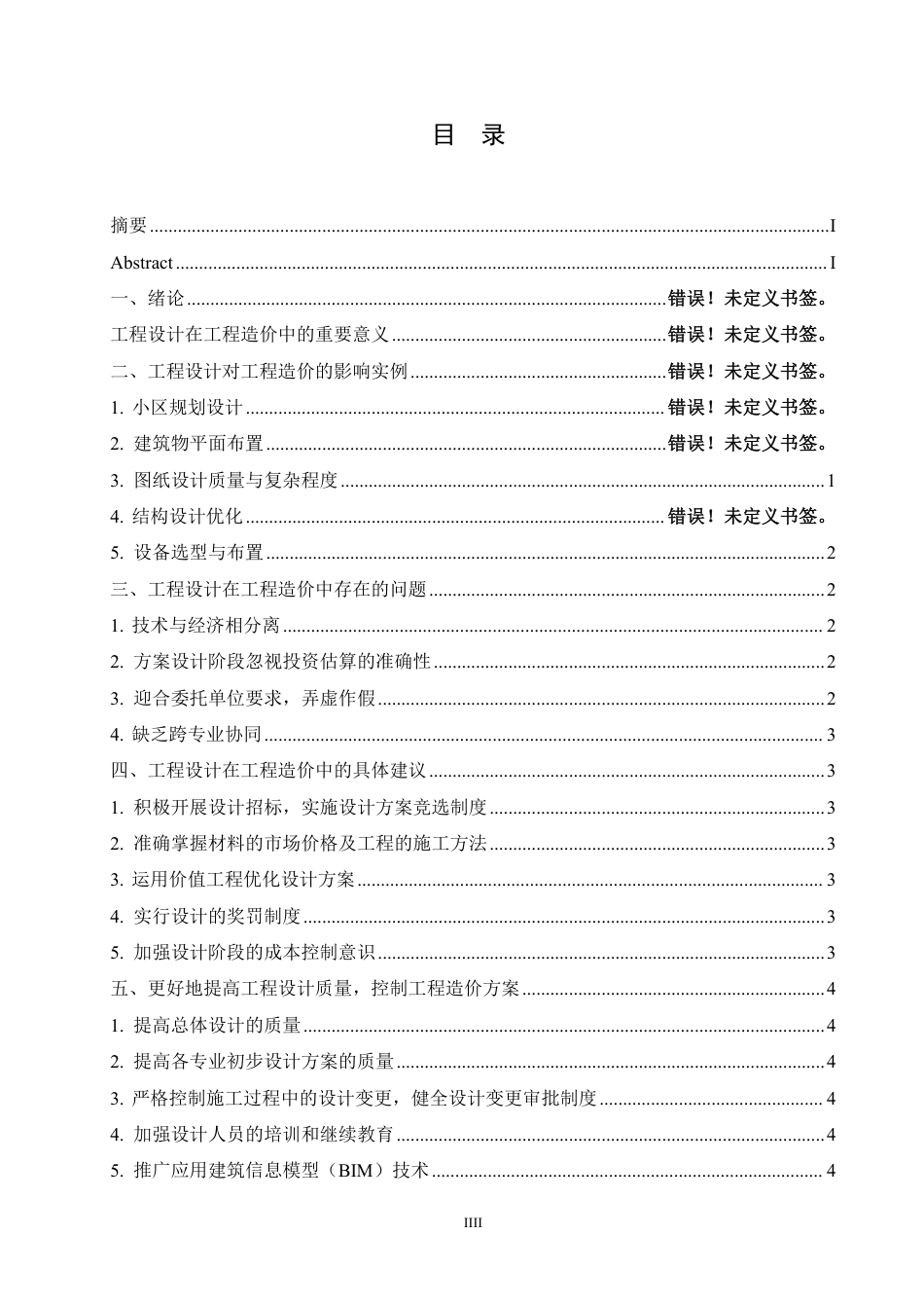 25年CH 工程设计对工程造价的影响-成教.pdf_第5页