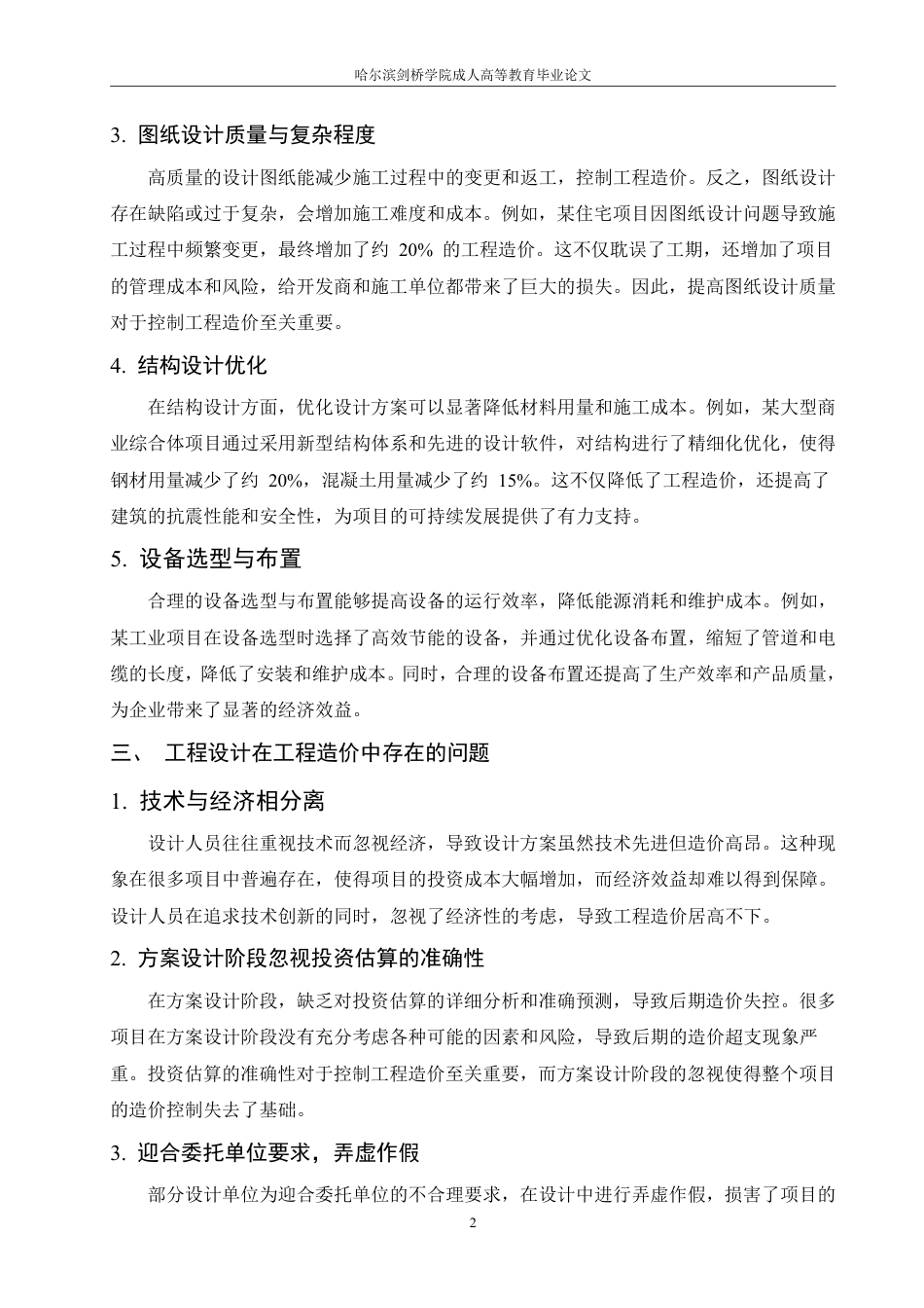 25年CH 工程设计对工程造价的影响-成教.pdf_第8页