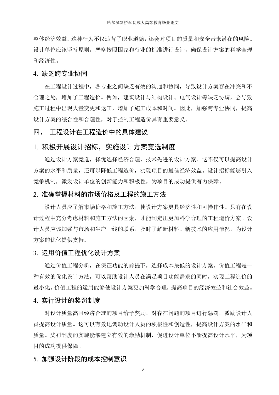 25年CH 工程设计对工程造价的影响-成教.pdf_第9页