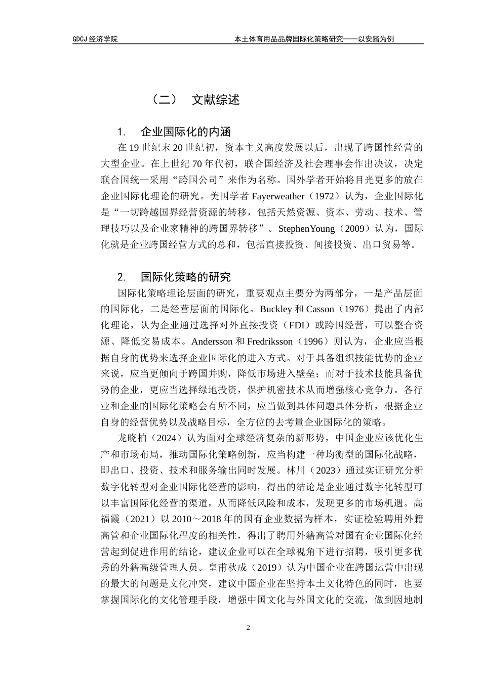 25年CH国际商务 关键词：本土体育用品品牌；国际化策略；安踏-约18733字符.docx_第6页