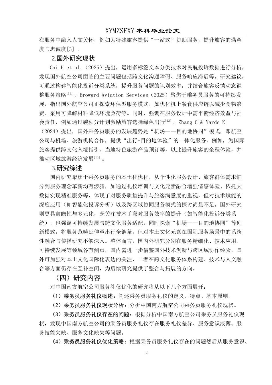 25年CH航空服务艺术与管理 乘务员服务礼仪优化策略——以中国南方航空公司为例(终)-约14568字符.docx_第7页