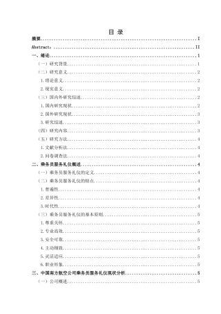25年CH航空服务艺术与管理 乘务员服务礼仪优化策略——以中国南方航空公司为例(终)-约14568字符.docx