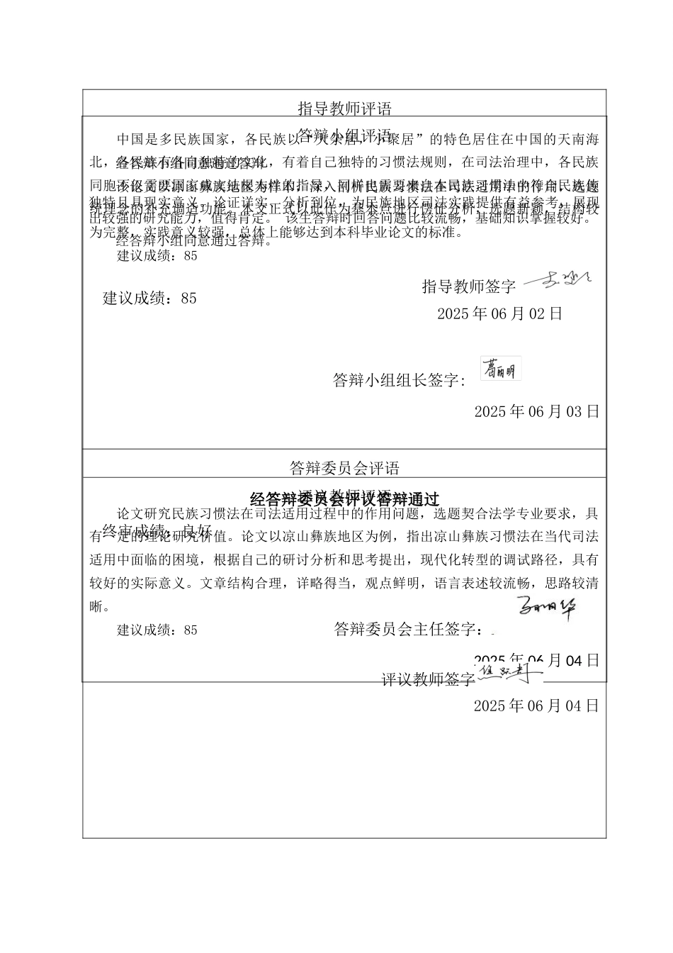 25年CH法学 民族习惯法在司法适用过程中的作用——以凉山彝族地区为例 -约17115字符.docx_第4页