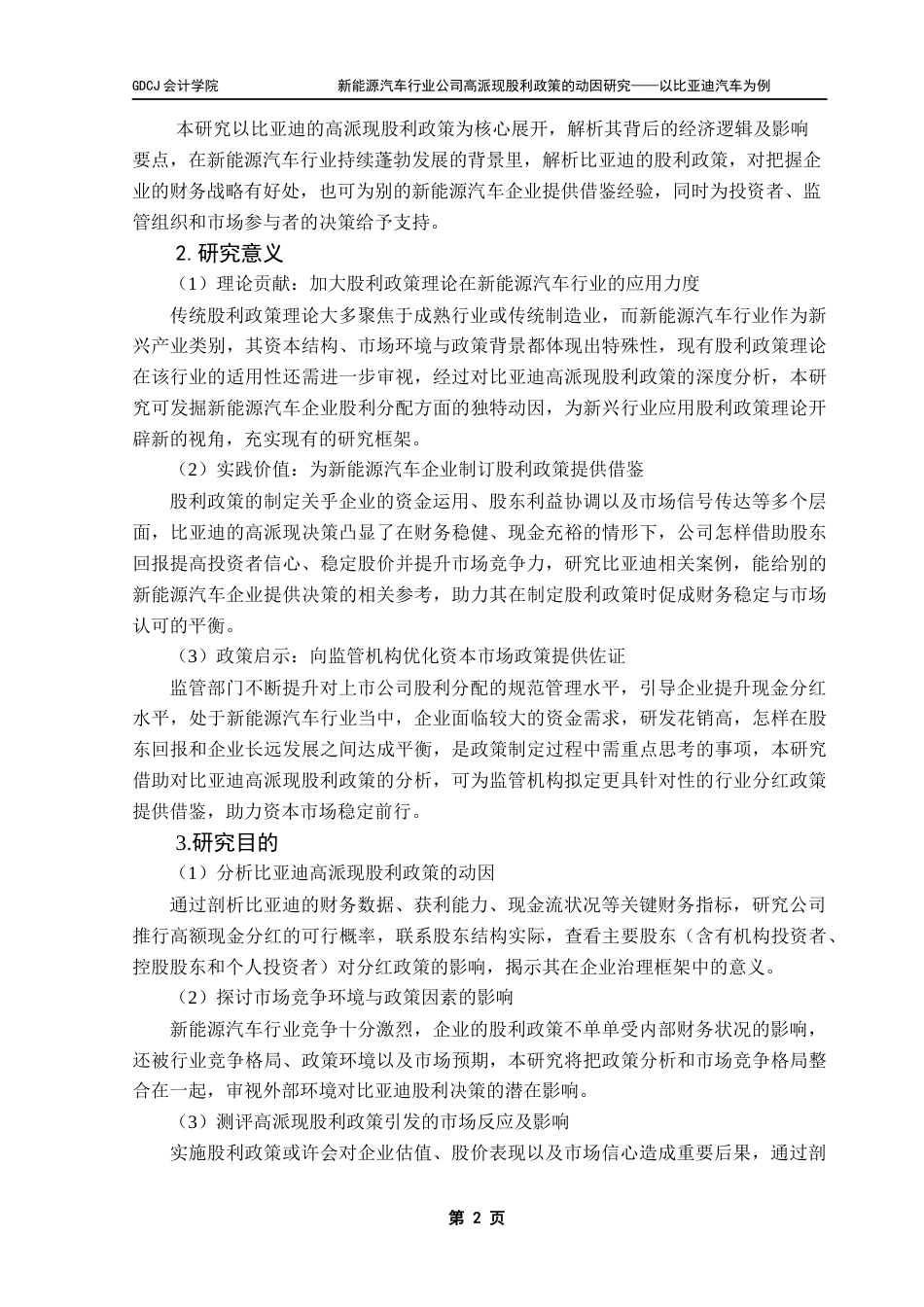25年CH会计学 新能源汽车行业公司高派现股利政策的动因研究-以比亚迪汽车为例终稿-约23343字符.docx_第7页