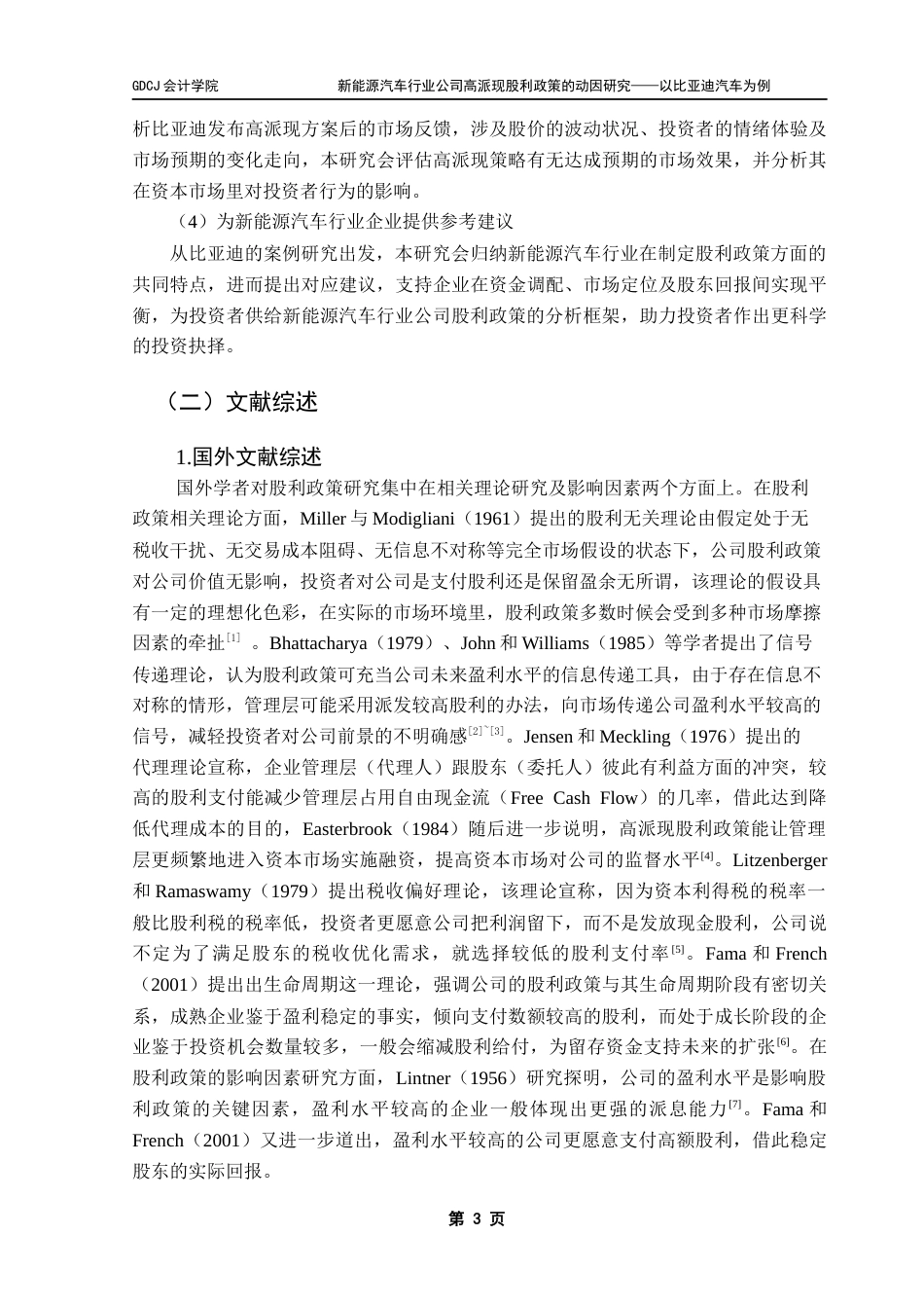 25年CH会计学 新能源汽车行业公司高派现股利政策的动因研究-以比亚迪汽车为例终稿-约23343字符.docx_第8页
