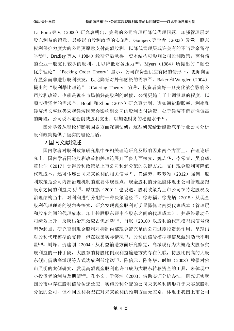 25年CH会计学 新能源汽车行业公司高派现股利政策的动因研究-以比亚迪汽车为例终稿-约23343字符.docx_第9页