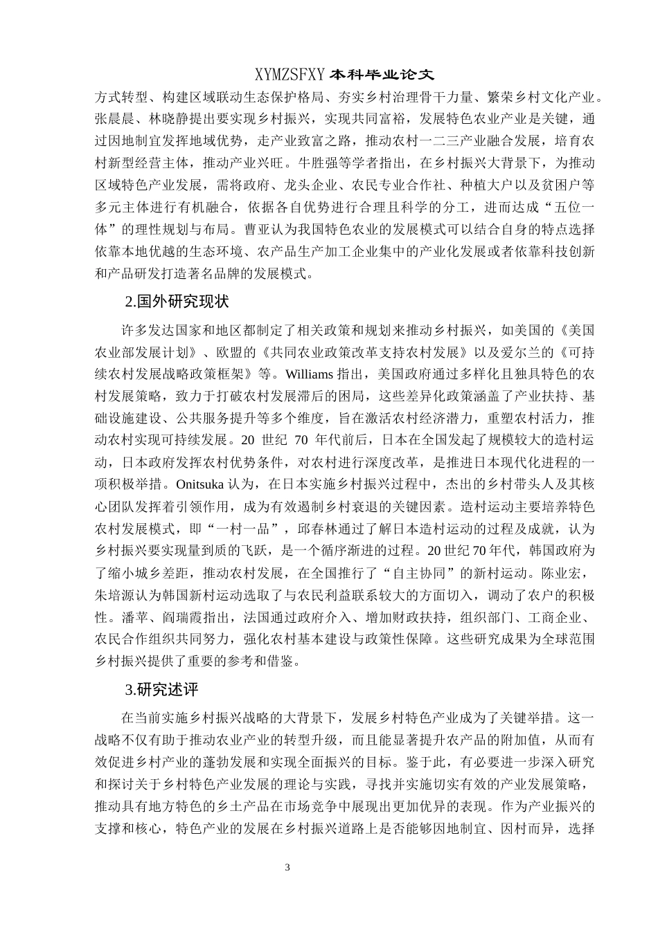 25年CH政治学与行政学 乡村特色产业助推乡村振兴的发展路径研究—以兴仁市薏仁米产业为例关键词：乡村特色产业；产业建设；乡村振兴(终)-约15490字符.docx_第7页