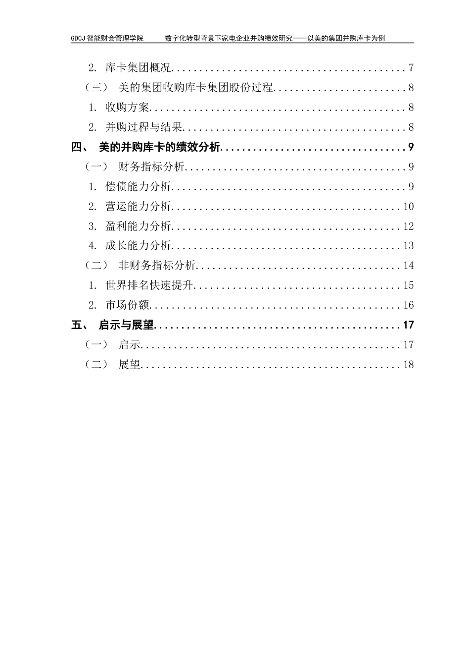 25年CH财务管理 数字化转型背景下家电企业并购绩效研究终稿-约12895字符.docx_第4页