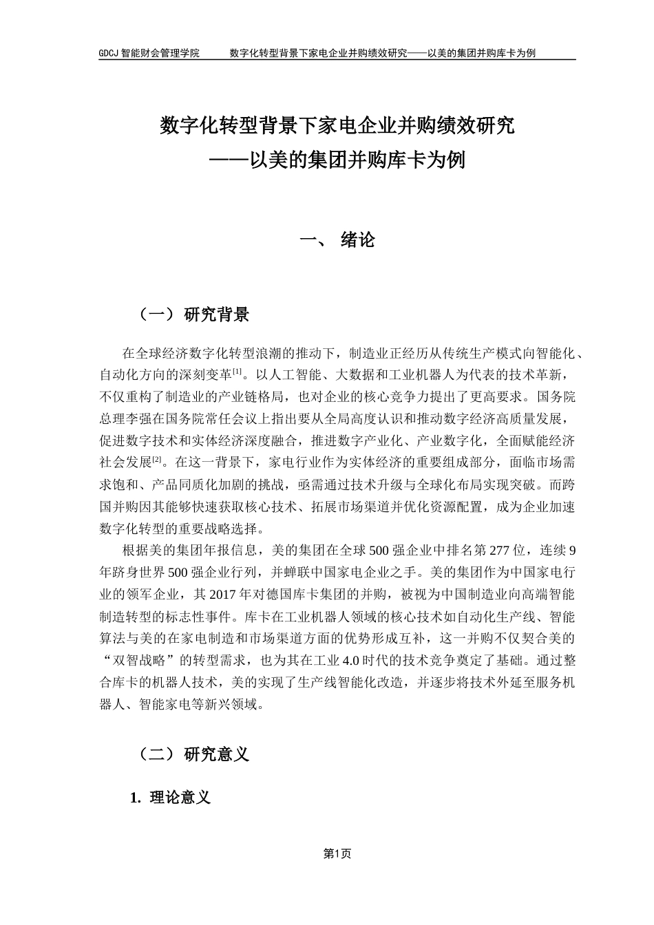 25年CH财务管理 数字化转型背景下家电企业并购绩效研究终稿-约12895字符.docx_第6页