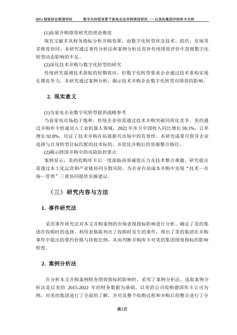 25年CH财务管理 数字化转型背景下家电企业并购绩效研究终稿-约12895字符.docx_第7页