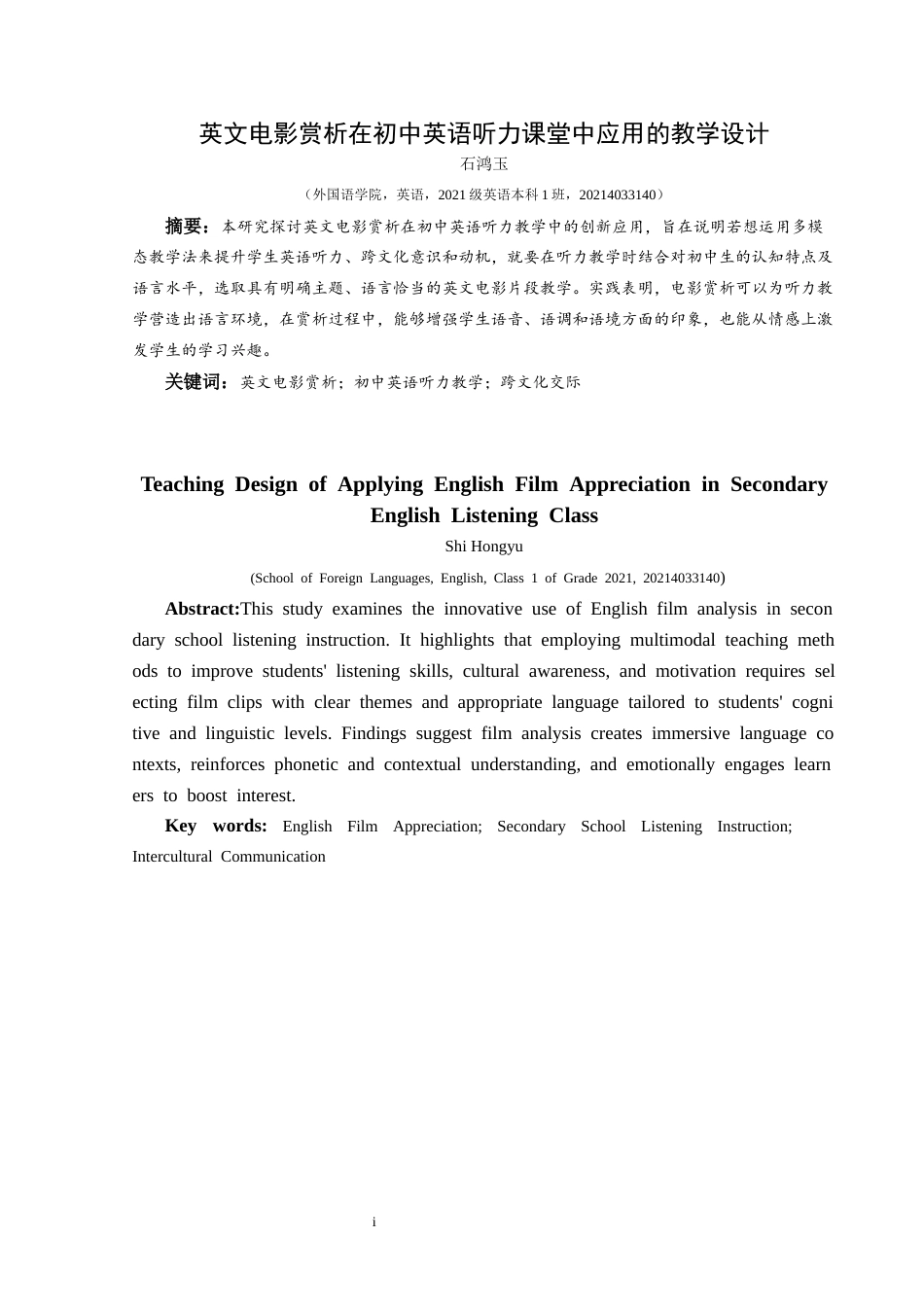 25年CH英语 英文电影赏析在初中英语听力课堂中应用的教学设计TeachingDesignofApplyin ss终稿-约14995字符.docx_第3页